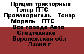 Прицеп тракторный Тонар ПТС-9-030 › Производитель ­ Тонар › Модель ­ ПТС-9-030 - Все города Авто » Спецтехника   . Воронежская обл.,Лиски г.